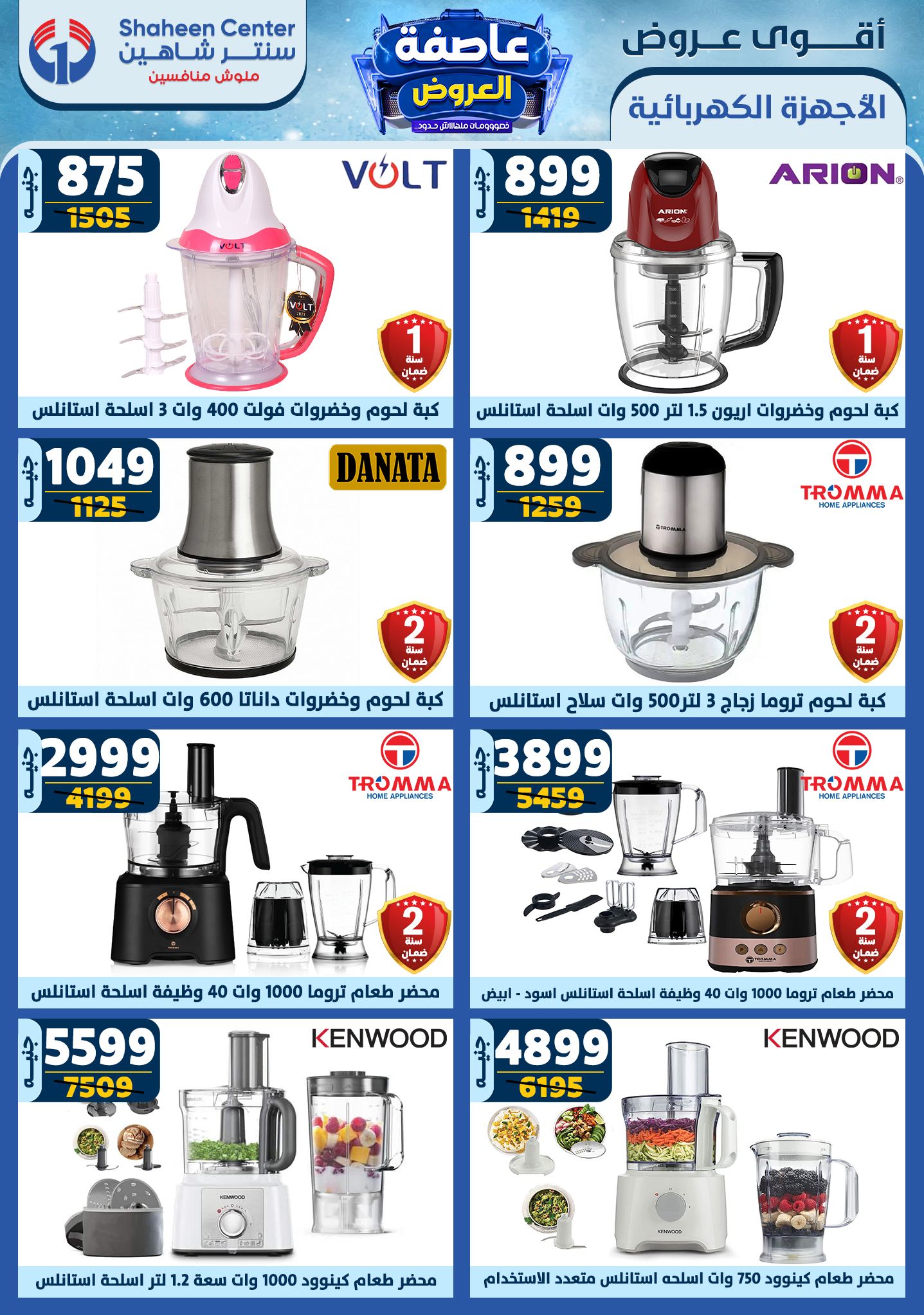 shaheen-center offers from 16jan to 22jan 2025 عروض سنتر شاهين من 16 يناير حتى 22 يناير 2025 صفحة رقم 127